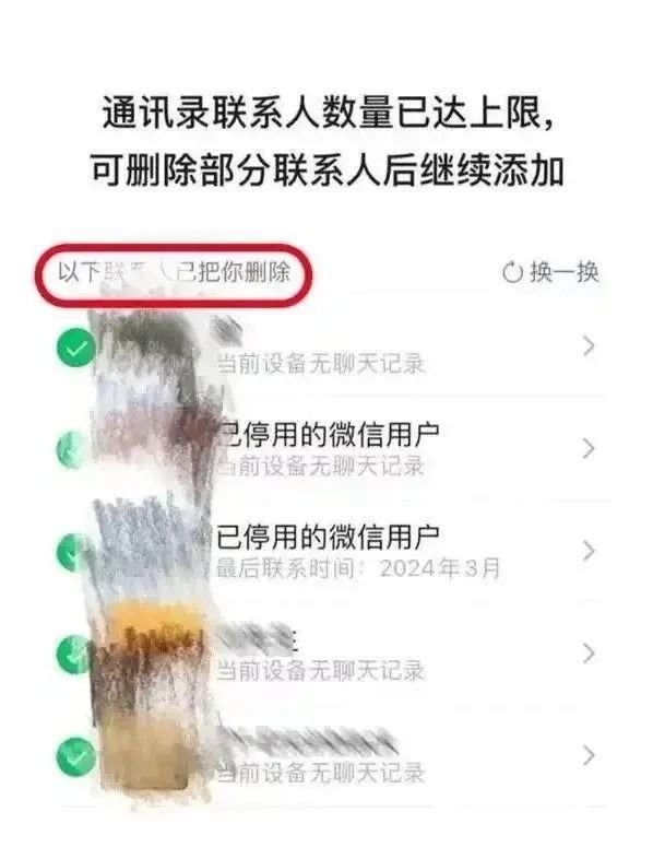 微信新功能！可刪除所有單向好友了？