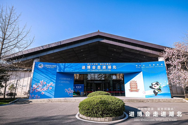 組圖：“進博會走進湖北”活動主題推介會在武漢舉行